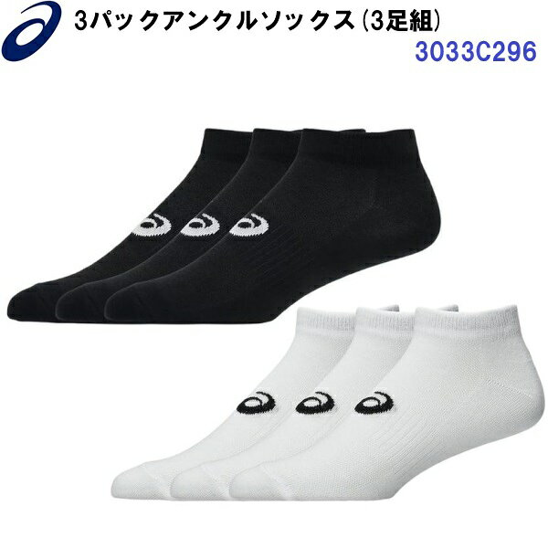 【仕様】 ・素材：綿69%、ポリエステル24%、ナイロン5%、ポリウレタン2% ・セット内容：3足組 【特長】 ・デイリーユースできる3足組の、約11cm丈(Mサイズ参考)のソックス。 【カラー展開】 ・001：パフォーマンスブラック ・100：ブリリアントホワイト 【サイズ展開】 ・Sサイズ：23-25cm ・Mサイズ：25-27cm ・Lサイズ：27-29cm