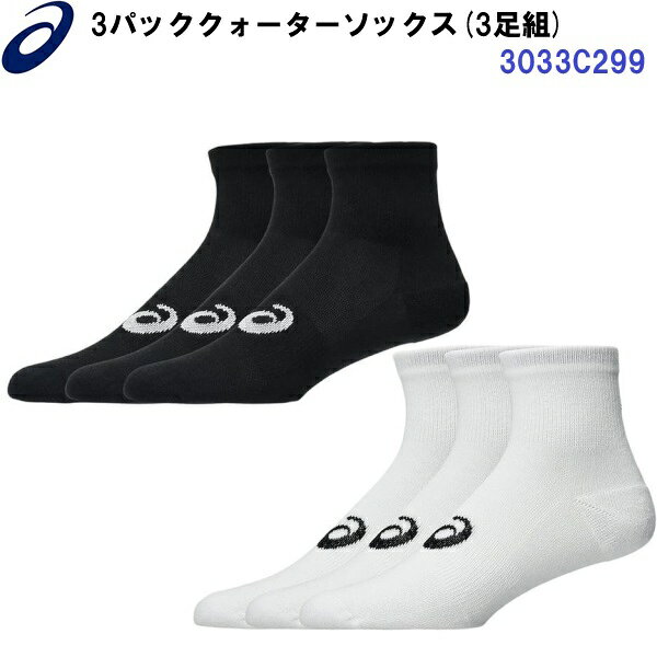 人気 アシックス (3033C299) 3パッククォーターソックス (B)
