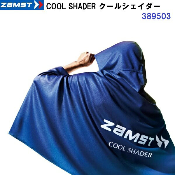 返品不可 人気 ザムスト (389503) 冷感ポンチョ COOL SHADER クールシェイダー (BM)