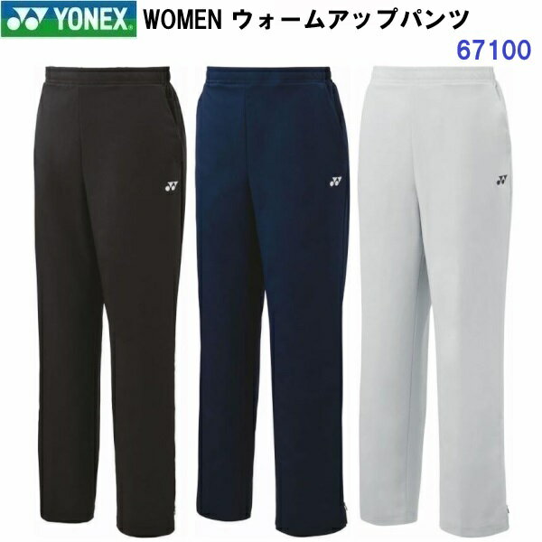 返品不可 ヨネックス (67100) WOMEN ウォームアップパンツ (M)