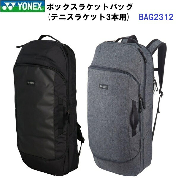 Rakuten - 返品不可 ヨネックス (BAG2312) ボックスラケットバッグ テニス3本用 (M)