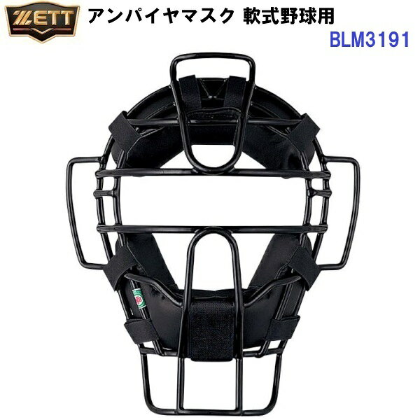 【仕様】 ・素材：中空鋼 ・重量：約605g ・固定スロートガード付き ・中国製 【特長】 ・SG基準対応軟式審判用マスク。 【カラー展開】 ・1900：ブラック