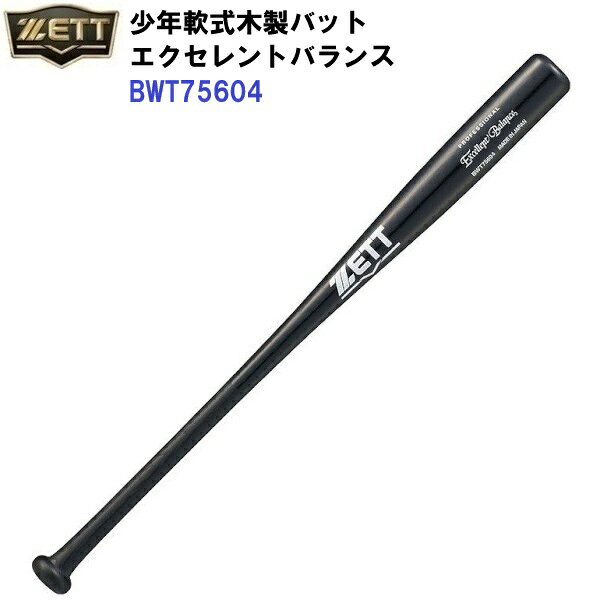 【仕様】 ・素材：木製 ・日本製 【特徴】 ・コストパフォーマンスに優れた少年軟式木製バット 【カラー展開】 ・1900：ブラック 【サイズ】 ・74cm/600g平均 【木製バットについて】 ・使用頻度に関わらず破損についての交換、ご返品はお受けできません。
