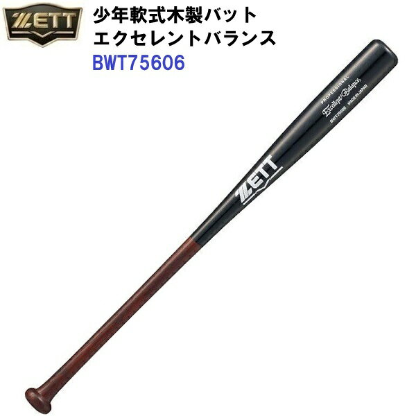 【仕様】 ・素材：木製 ・日本製 【特徴】 ・コストパフォーマンスに優れた少年軟式木製バット 【カラー展開】 ・3719：薄ダーク×ブラック 【サイズ】 ・76cm/620g平均 【木製バットについて】 ・使用頻度に関わらず破損についての交換、ご返品はお受けできません。