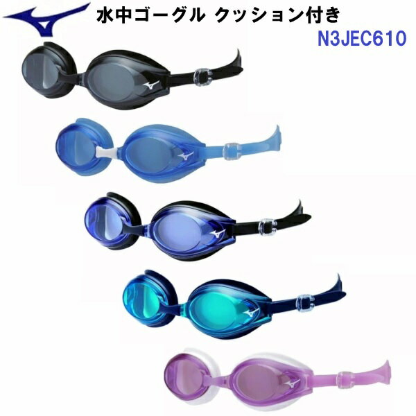 乐天商城 - 人気 ミズノ (N3JEC610) 大人用スイミングゴーグル クッションタイプ (B)