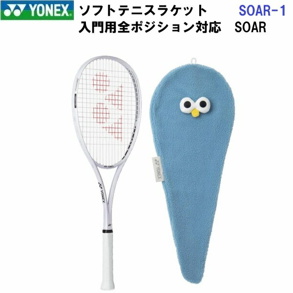 乐天商城 - 返品不可 ヨネックス (SOAR-1) ソフトテニスラケット ソア フレームのみ(ガットなし) (M)