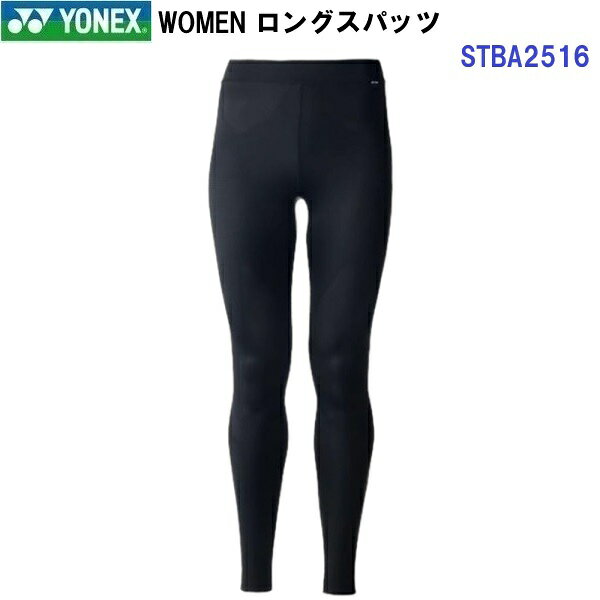 【仕様】 ・素材：ナイロン79%、ポリウレタン21% ・サイズ規格：WOMEN(女性用) ・日本製 【機能】 ・UVカット ・ストレッチ 【特長】 ・コア(体幹)のバランスを整える高機能アンダーウエア。 ・運動能力を高めるためには身体の軸となる体幹のバランスを整えることが重要。 ・STBは骨盤を中心に骨格と筋肉のバランスをヨネックス独自の着圧テクノロジーで整え、あらゆるスポーツシーンにおいて、ベストパフォーマンスを発揮。 ・ジャンプなどの瞬発動作にこだわるアスリートへ向けたアスリートモデル。 ・「スタビリティリキッド」と「STB設計」の着圧で運動時の身体のブレを制御して、無駄な動きを極力少なくし、筋肉や骨格をサポート。 ・瞬発力を高めるための理想のフォームへ導き、パフォーマンス向上に寄与。 ・「スタビリティリキッド」とはコアのバランスを整え理想の動きへと導くために、特殊な接着剤をドットや蜘蛛の巣状の形に塗布して、着圧と伸張力をコントロールするためのヨネックス社オリジナルの技術名称。 【カラー展開】 ・007：ブラック 【サイズ展開】 ・S/M/L/O/XOサイズ