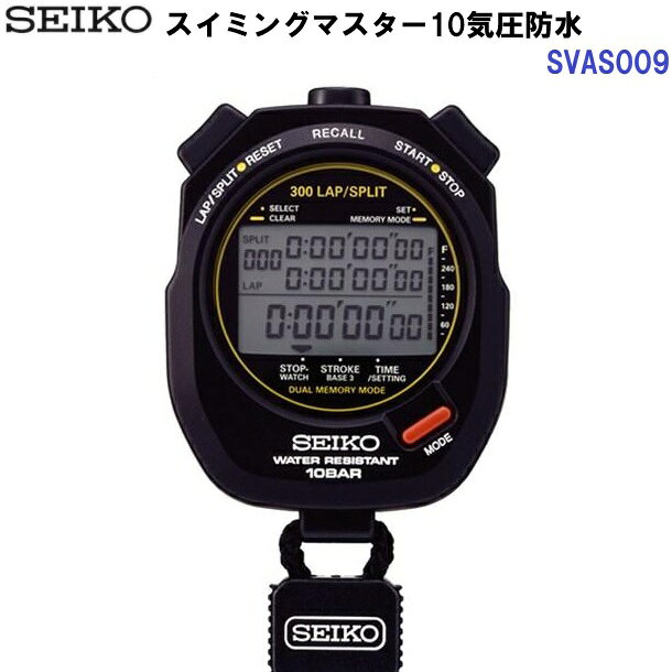 返品不可 セイコー (SVAS009) スイミングマスター 10気圧防水 (M)