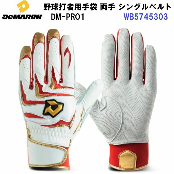 樂天商城 - セール ディマリニ (WB5745303) 野球 バッティンググローブ シングルベルト DM-PRO1 両手用 (B)