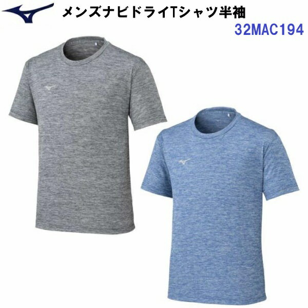 Rakuten - セール ミズノ (32MAC194) メンズ ナビドライTシャツ 半袖 杢調 丸首 ワンポイント (B)