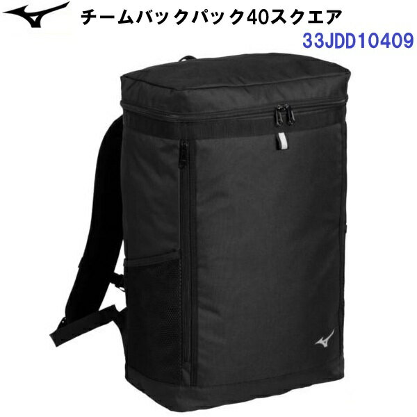Rakuten - 人気 ミズノ (33JDD10409) チームバッグパック 40 スクエア (B)