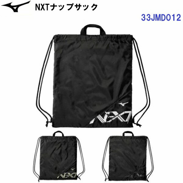 Rakuten - 人気 ミズノ (33JMD012) NXTナップサック (B)