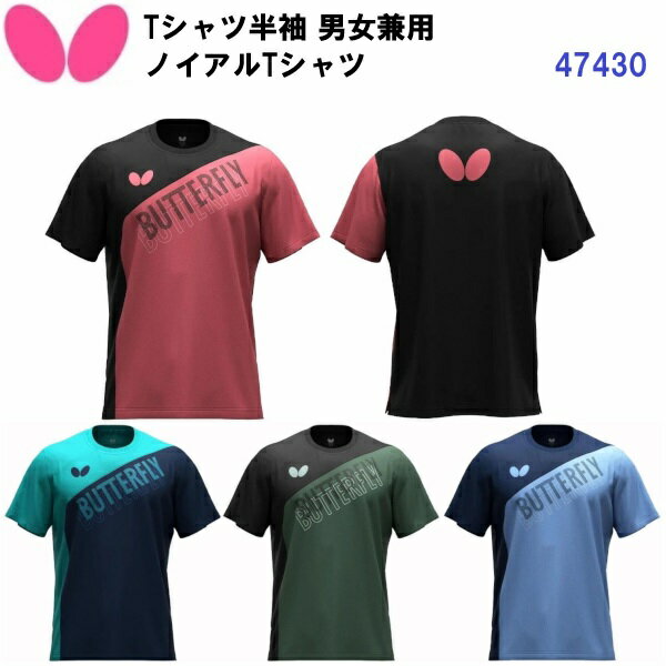 Rakuten - 返品不可 バタフライ (47430) 卓球 ノイアルTシャツ 男女兼用 (M)
