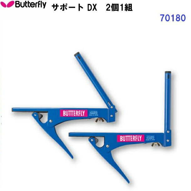 返品不可 バタフライ (70180) サポート DX (M)