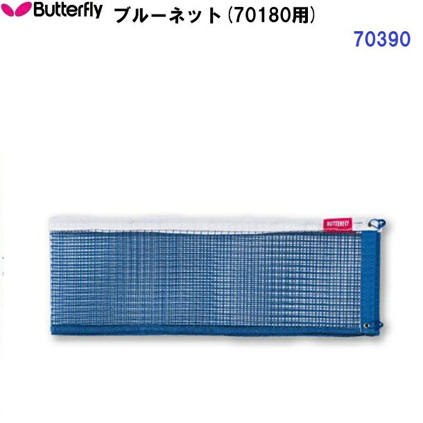 返品不可 バタフライ (70390) ブルーネット (JTTA) (M)