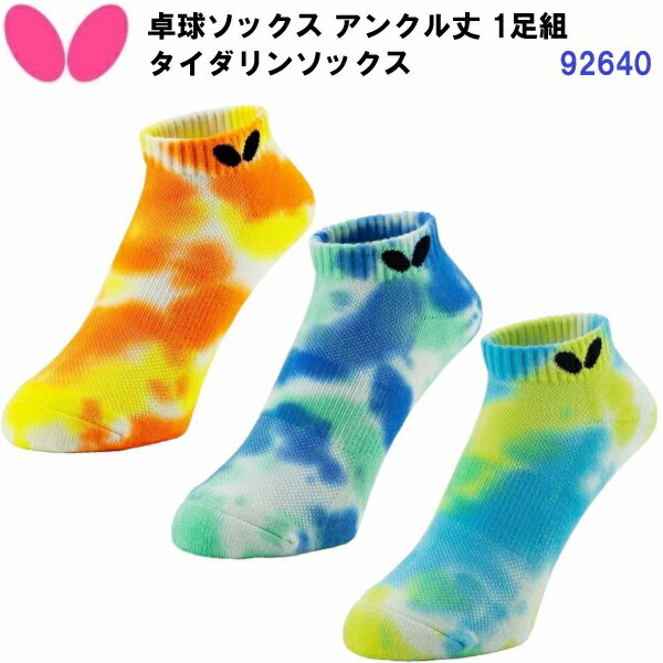 Rakuten - 返品不可 バタフライ (92640) 卓球 タイダリンソックス アンクル丈 (M)