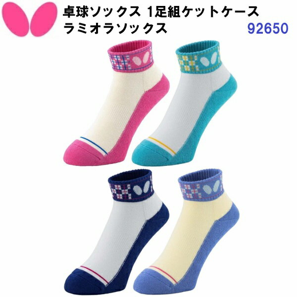 襪子 - 返品不可 バタフライ (92650) 卓球 ラミオラソックス ノーマル丈 (M)
