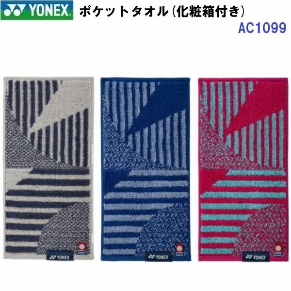 Rakuten - 人気 ヨネックス (AC1099) ポケットタオル 汗拭きタオル 箱入り (BM)