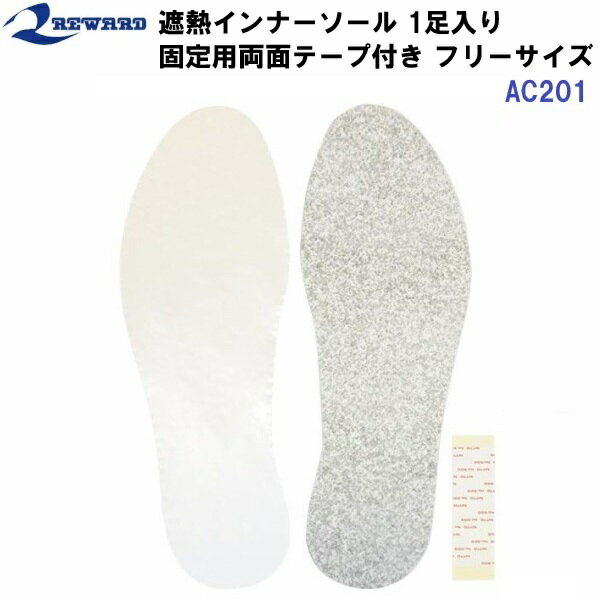 Rakuten - 返品不可 セール レワード (AC201) 遮熱インナーソール フリーサイズ (B)