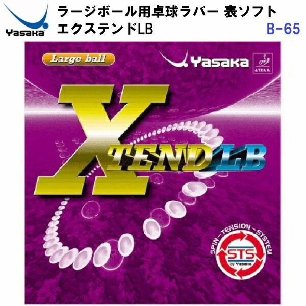 Rakuten - 返品不可 ヤサカ (B-65) ラージボール用卓球 表ソフトラバー エクステンドLB (M)