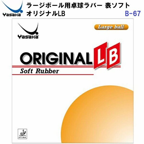 Rakuten - 返品不可 ヤサカ (B-67) ラージボール用卓球 表ソフトラバー オリジナルLB (M)