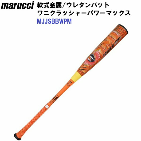 Rakuten - 人気 マルーチ (MJJSBBWPM) 一般軟式コンポジットバット ワニクラッシャーパワーマックス トップバランス (N)