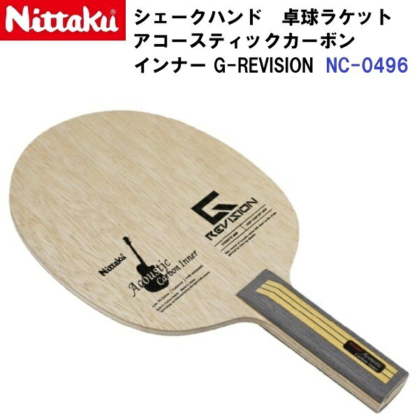 Rakuten - 返品不可 ニッタク (NC-0496) 卓球ラケット ST 攻撃シェーク アコースティックカーボンインナーG-REVISION (M)