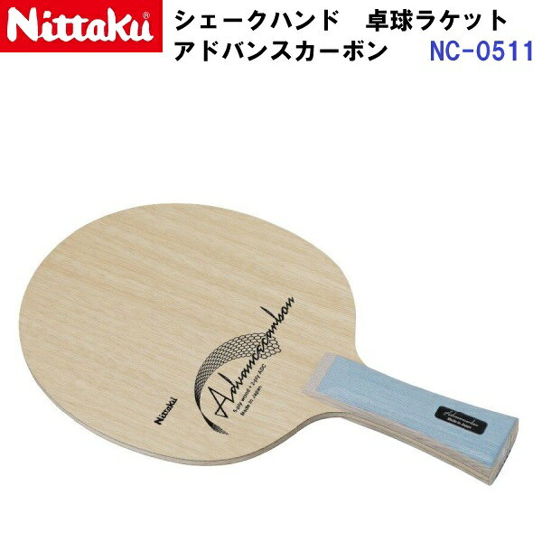 樂天商城 - 返品不可 ニッタク (NC-0511) 卓球ラケット FL 攻撃シェーク アドバンスカーボン (M)