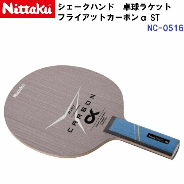 Rakuten - 返品不可 ニッタク (NC-0516) 卓球ラケット ST 攻撃シェーク フライアットカーボンアルファ (M)