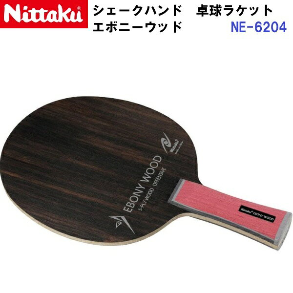 Rakuten - 返品不可 ニッタク (NE-6204) 卓球ラケット FL 攻撃用シェーク エボニーウッド (M)