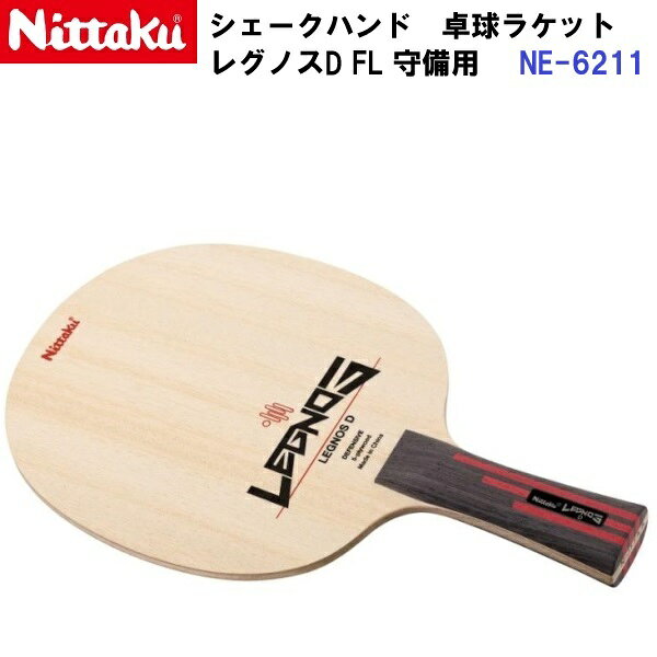 樂天商城 - 返品不可 ニッタク (NE-6211) 卓球ラケット FL 守備用シェーク レグノスD (M)