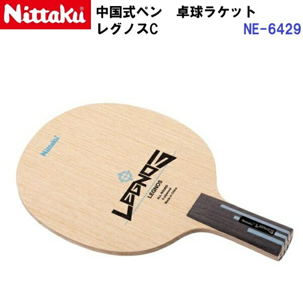 Nittaku - 返品不可 ニッタク (NE-6429) 卓球ラケット C オールラウンド 中国式ペンハンド レグノスC (M)