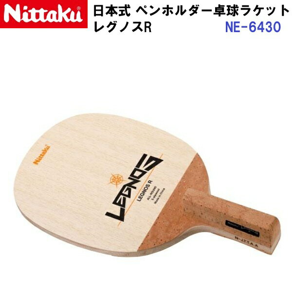 Rakuten - 返品不可 ニッタク (NE-6430) 卓球ラケット オールラウンド角丸型 日本式ペン レグノスR (M)