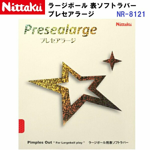 返品不可 ニッタク (NR-8121) 卓球ラバー ラージボール用表ソフト プレセアラージ PRESEALARGE (M)