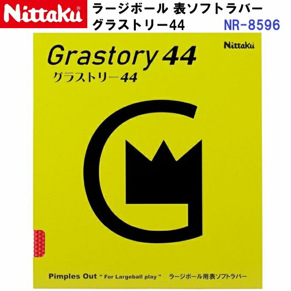 Sole Soft Rubber - 返品不可 ニッタク (NR-8596) 卓球ラバー ラージボール用表ソフト グラストリー44 GRASTORI44 (M)