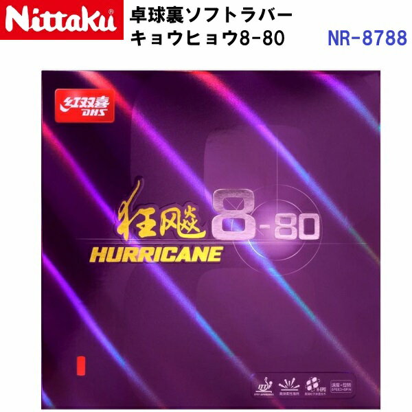 Rakuten - 返品不可 ニッタク (NR-8788) 卓球ラバー 裏ソフト キョウヒョウ8-80 (M)