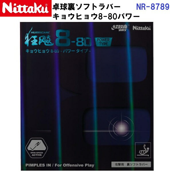 Rakuten - 返品不可 ニッタク (NR-8789) 卓球ラバー 裏ソフト キョウヒョウ8-80パワー (M)