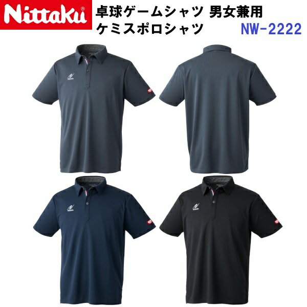 Rakuten - 返品不可 ニッタク (NW-2222) 卓球ゲームシャツ ケミスポロシャツ 男女兼用 (M)
