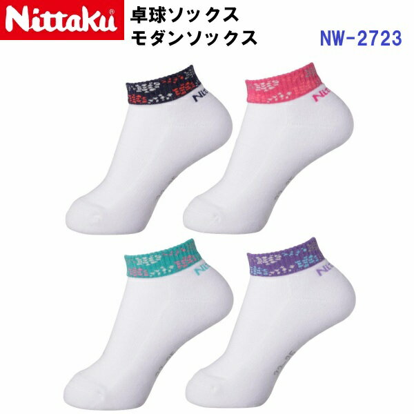 Rakuten - 返品不可 ニッタク (NW2723) 卓球ソックス モダンソックス ショート丈 1足組 (M)