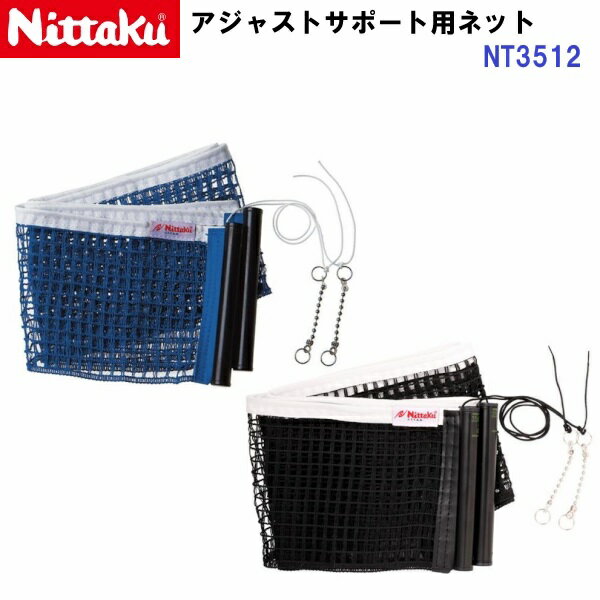 Rakuten - 返品不可 ニッタク (NT3512) アジャストサポート用ネット (M)