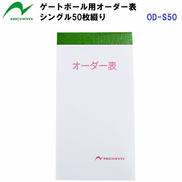 【仕様】 ・シングル50枚綴り/1冊 【特徴】 ・そのまま記録簿に貼れます。 【画像の注意】 ・帯のカラーが在庫状況により異なる場合がございます ・用紙自体には変更はございません。ご容赦ください