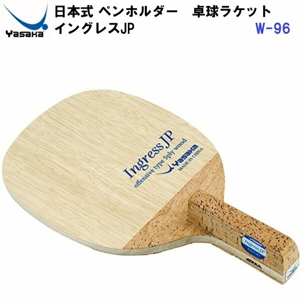 Yasaka - 返品不可 ヤサカ (W-96) 卓球ラケット 日本式ペン 攻撃用ラケット イングレスJP (M)