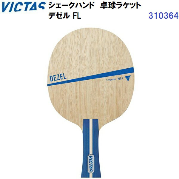 返品不可 ヴィクタス (310364) 卓球ラケット FL 攻撃用シェーク デゼル (M)