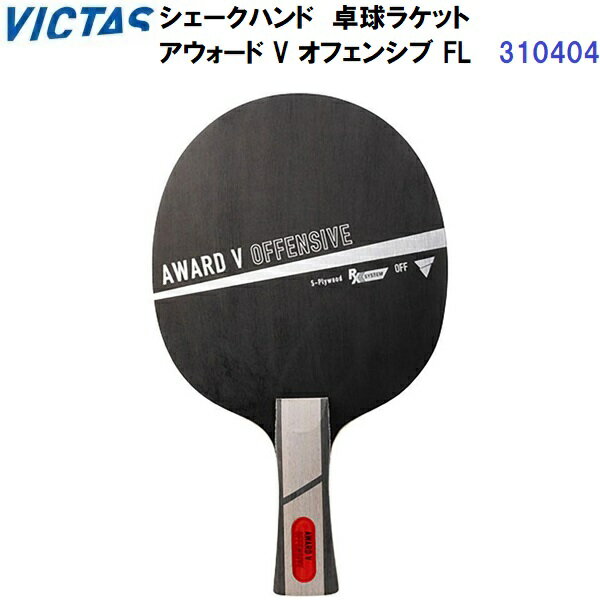 【仕様】 ・攻撃用シェークハンドラケット ・Material：木材5枚+シンセティックファイバー2枚 ・Status：OFF ・Thickness：5.8mm ・Blade Size：155×150mm ・Grip Size：FL 100×...