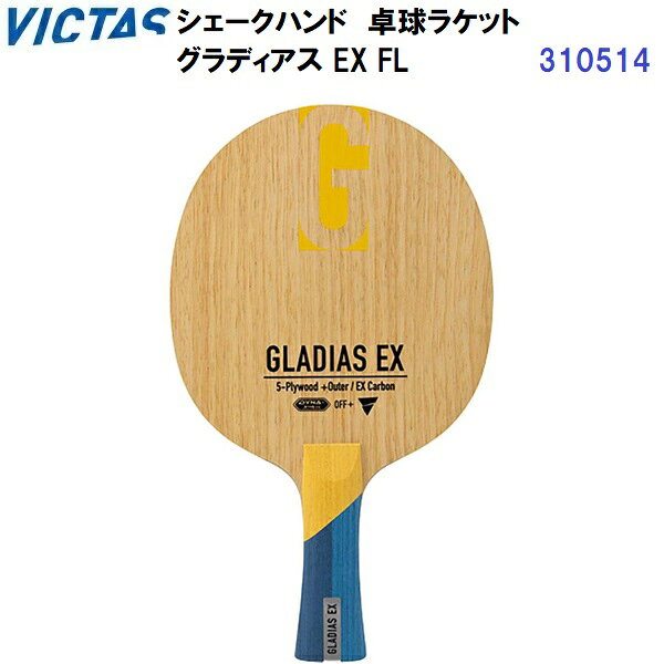 Rakuten - 返品不可 ヴィクタス (310514) 卓球ラケット FL 攻撃用シェーク グラディアス EX (M)
