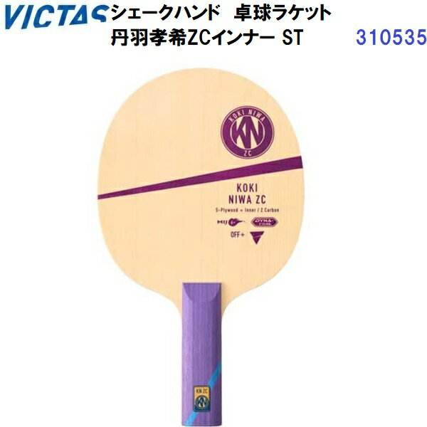 TSP - 返品不可 ヴィクタス (310535) 卓球ラケット ST 攻撃用シェーク 丹羽孝希ZCインナー (M)