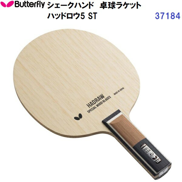 樂天商城 - 返品不可 バタフライ (37184) 卓球ラケット ST 攻撃用シェーク ハッドロウ5 (M)