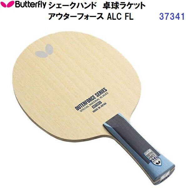 Rakuten - 返品不可 バタフライ (37341) 卓球ラケット FL 攻撃用シェーク アウターフォース ALC (M)