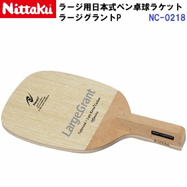 乐天商城 - 返品不可 ニッタク (NC-0218) ラージ用 卓球ラケット P 日本式ペン ラージグラントP (M)