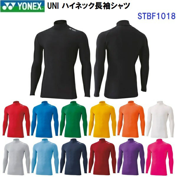 Rakuten - 返品不可 ヨネックス (STBF1018) UNI ハイネック長袖シャツ (Z)